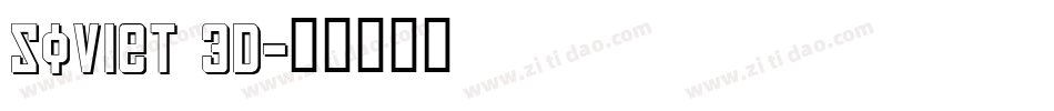 Soviet 3D字体转换
